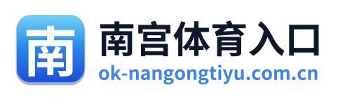 南宫体育入口